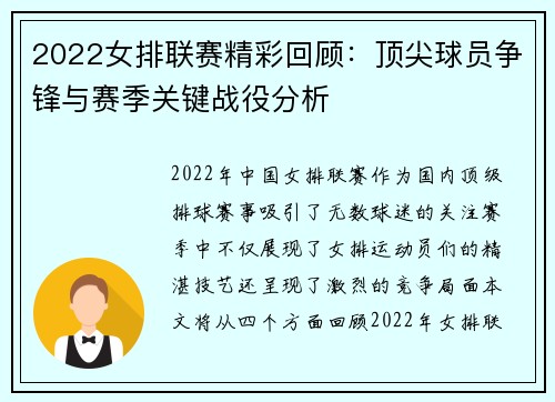2022女排联赛精彩回顾：顶尖球员争锋与赛季关键战役分析