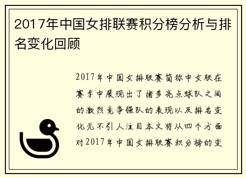 2017年中国女排联赛积分榜分析与排名变化回顾