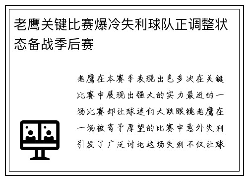 老鹰关键比赛爆冷失利球队正调整状态备战季后赛