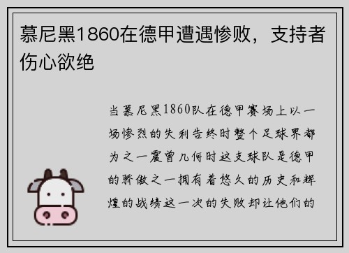 慕尼黑1860在德甲遭遇惨败，支持者伤心欲绝
